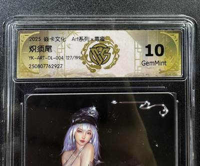 NO.11 好又多金牌大场强势回归，一站式配齐，方便凑单！（周6晚6点半截拍，卖家送拍0抽成！）  - 【127/199编】焱卡 Art×毒瘤 炽须尾 10G