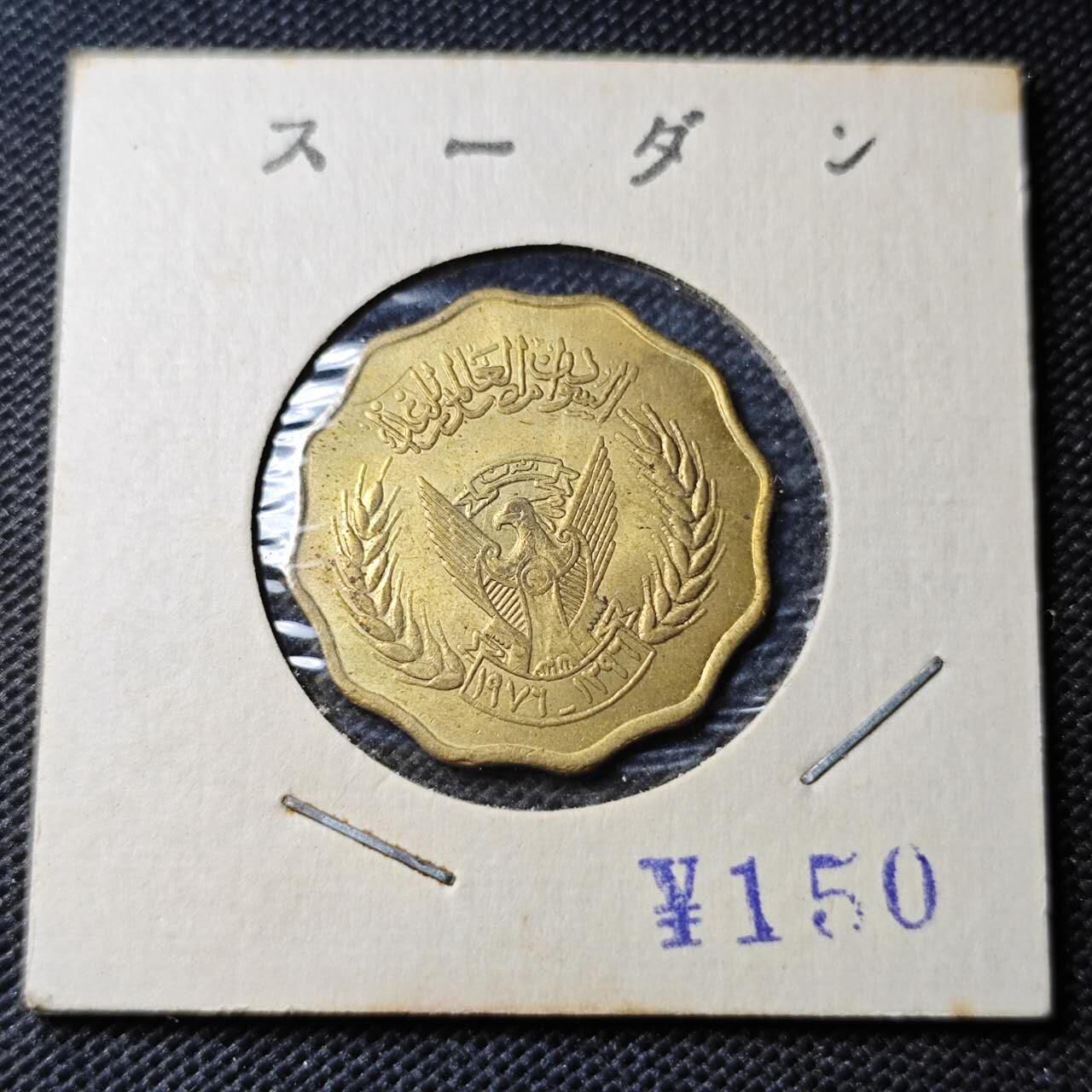 KK钱币收藏小铺 第354场 2月预留时间 周末发货  苏丹10米利姆铜币 好品