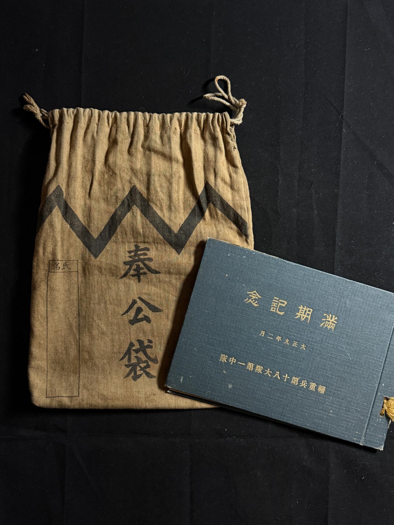 双节同庆！铭记历史！以史为鉴！戎马世界章牌大赏第106期 勿忘国耻！日本大正奉公袋与15师团辎重联队满期写真集一组