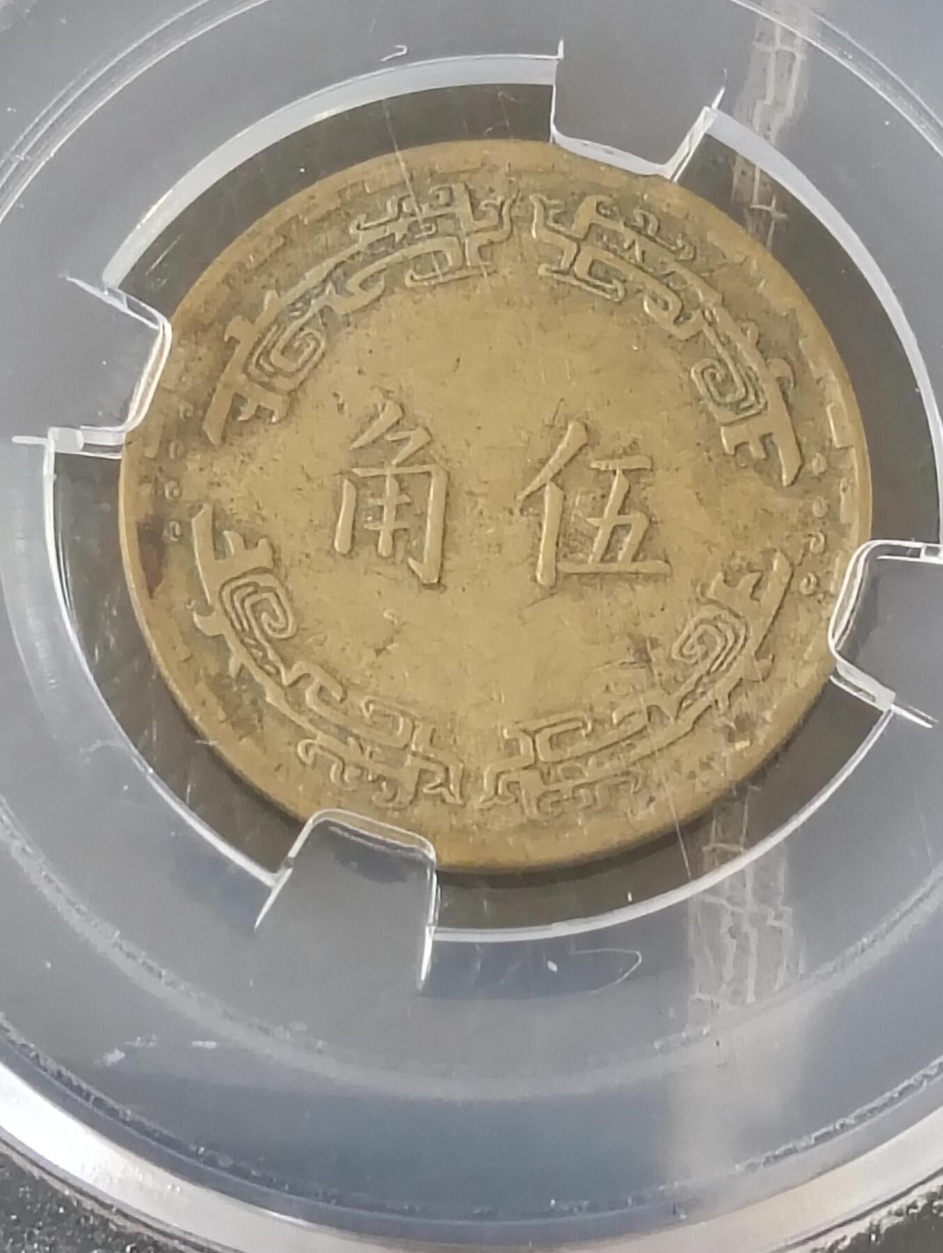 台湾兰花币5角