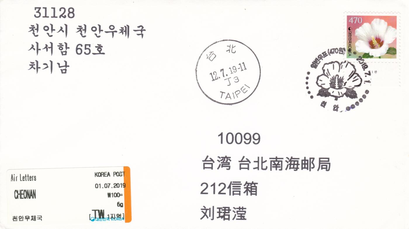 10月09日（周四）20:00海外实寄封专场 2019韩国《改值普票--玫瑰》加盖首日纪念戳 首日平寄南海邮局 一套一枚