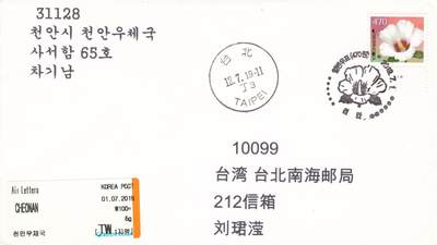 10月09日（周四）20:00海外实寄封专场 - 2019韩国《改值普票--玫瑰》加盖首日纪念戳 首日平寄南海邮局 一套一枚
