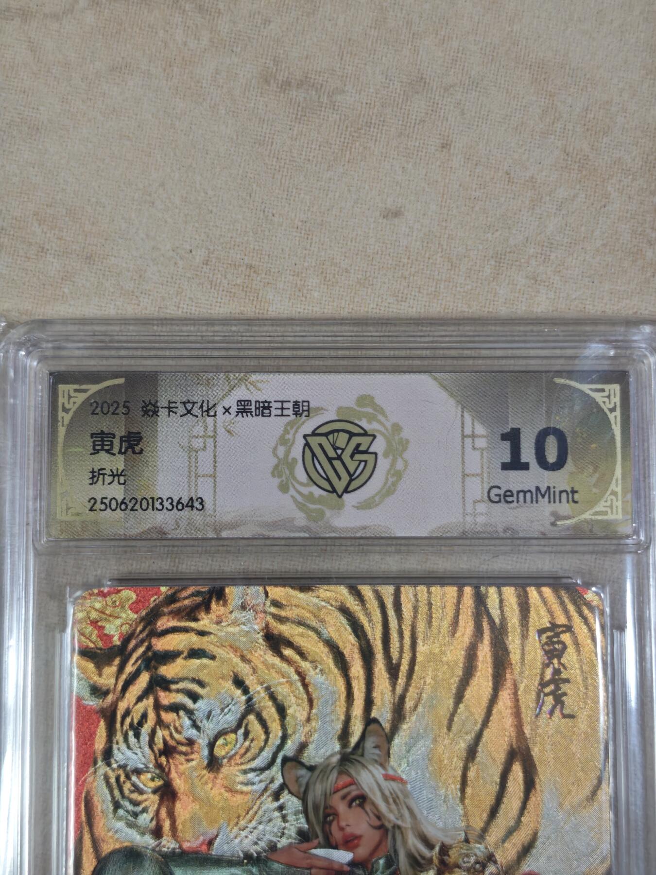 夜之极第三十二期 （10月7日周二晚9点截拍，欢迎竞拍） CCG&焱卡 黑暗王朝 寅虎 粗闪 10g