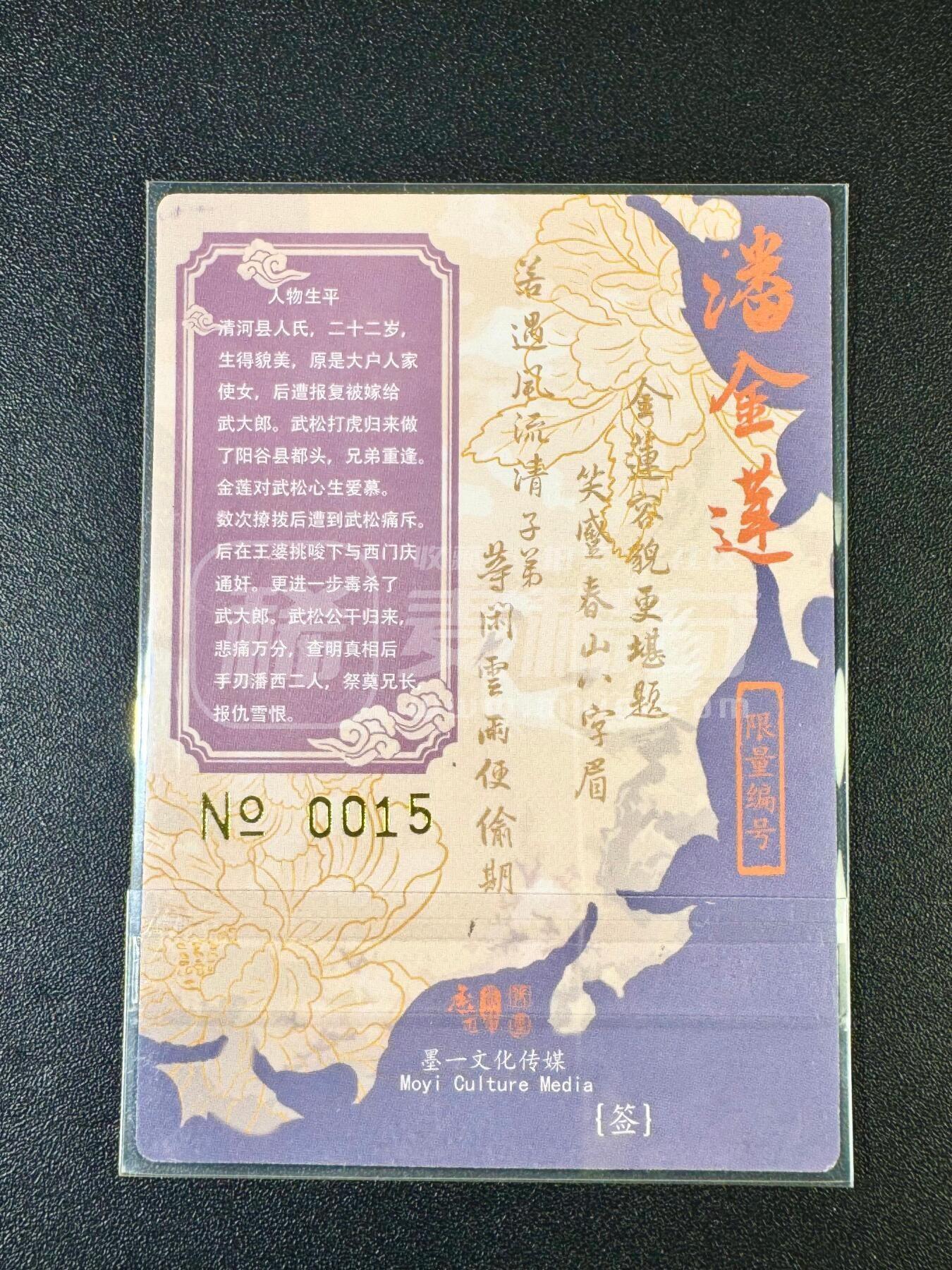 NO.12 好又多金牌大场，金戈铁马+美女如云，每周一站式配齐，方便凑单！（周6晚6点半截拍，卖家送拍0抽成！） 【15编亲签】承将 天罡地煞特卡 张墨一亲签 潘金莲 粗闪