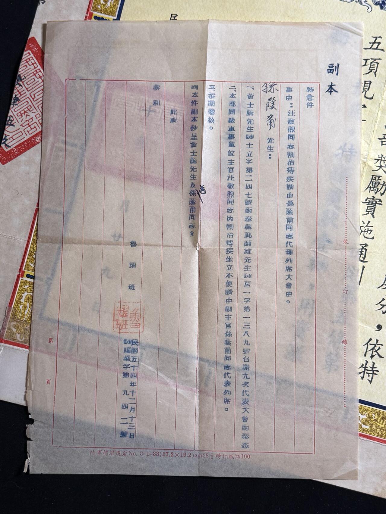 双节同庆！铭记历史！以史为鉴！戎马世界章牌大赏第106期 民国孙荫莆少将奖状与文件一组，其参与过长沙会战、怒江反攻、湘西会战等战役