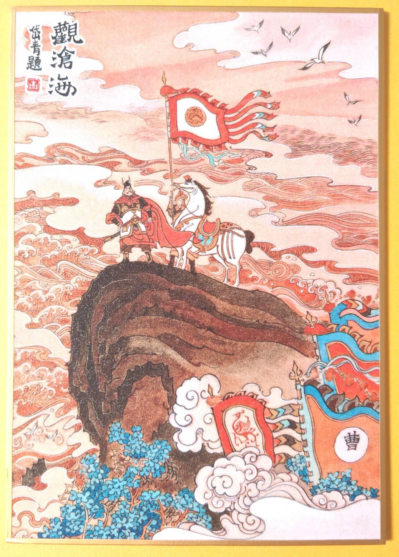 趣卡卡拍No.17期（无佣金免手续费，分享成交有奖） 【（200*140mm）色纸大卡】昆仑万象-曹操征北