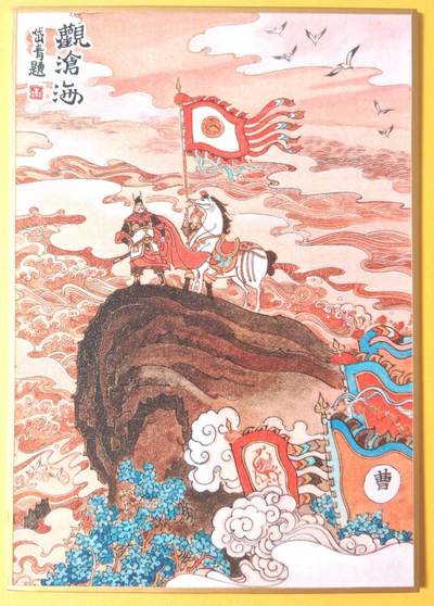 趣卡卡拍No.17期（无佣金免手续费，分享成交有奖） - 【（200*140mm）色纸大卡】昆仑万象-曹操征北