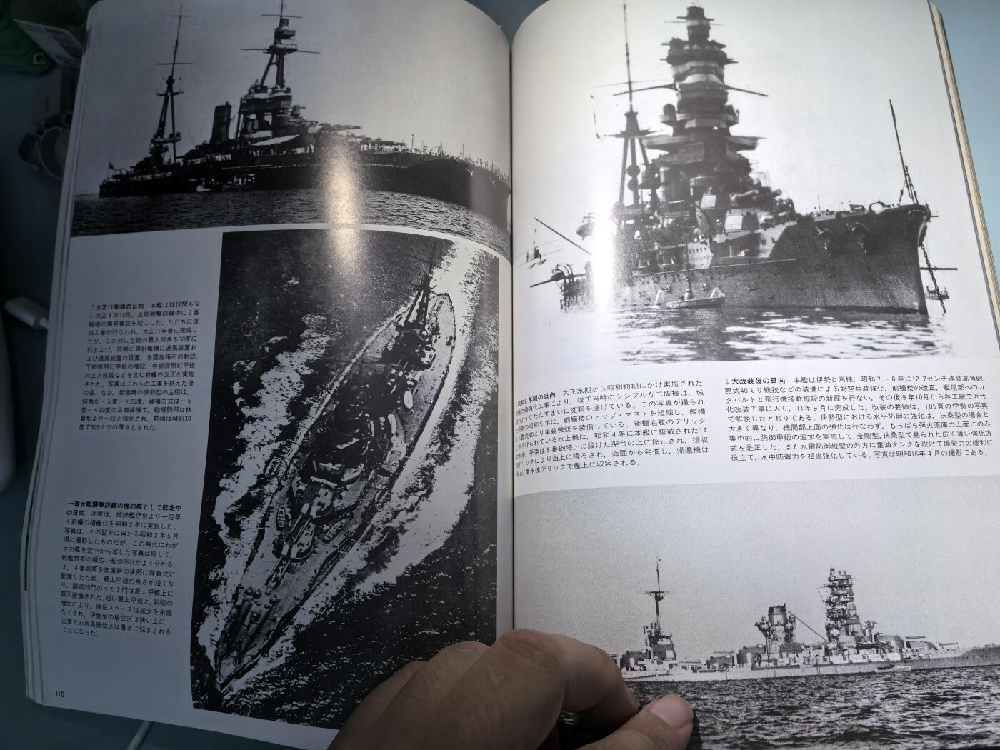 盛世勋华——号角文化勋章邮票专场拍卖第282期 历史文献 世界舰船增刊第24期 鬼子战列舰史 198页