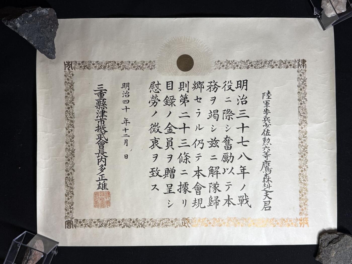 双节同庆！铭记历史！以史为鉴！戎马世界章牌大赏第106期 日本证书，授予鹰森纠夫启