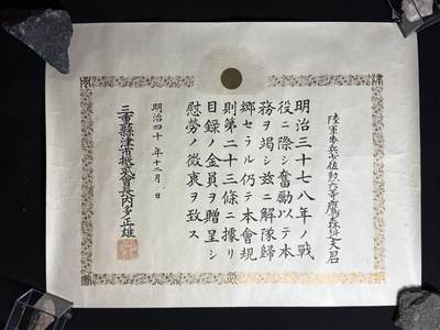双节同庆！铭记历史！以史为鉴！戎马世界章牌大赏第106期 - 日本证书，授予鹰森纠夫启