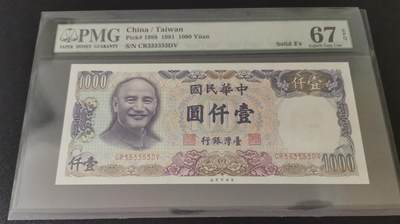 《艾美收藏》第214期-10.7周二国庆外币超白金场 - 中国台湾1981年1000元最高值PMG67E高分罕见全同3 严评绝版壳 Solid5's 蒋公像