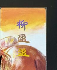 NO.12 好又多金牌大场，金戈铁马+美女如云，每周一站式配齐，方便凑单！（周6晚6点半截拍，卖家送拍0抽成！） 焱卡 妖姬传人间传 刷子 柳盈盈 九拼