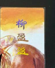 NO.12 好又多金牌大场，金戈铁马+美女如云，每周一站式配齐，方便凑单！（周6晚6点半截拍，卖家送拍0抽成！） - 焱卡 妖姬传人间传 刷子 柳盈盈 九拼