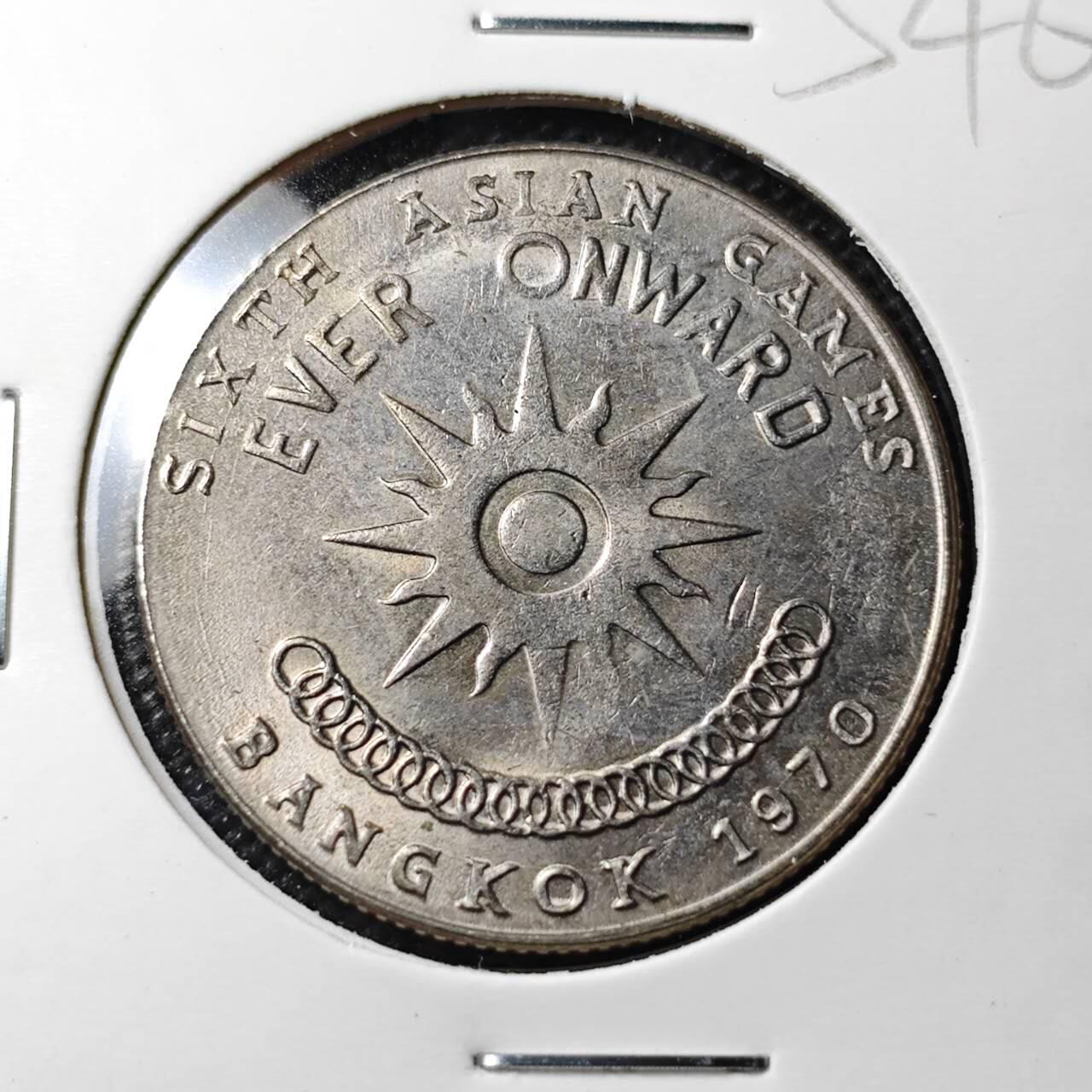 KK钱币收藏小铺 第354场 2月预留时间 周末发货 1970 泰国1泰铢纪念币 好品