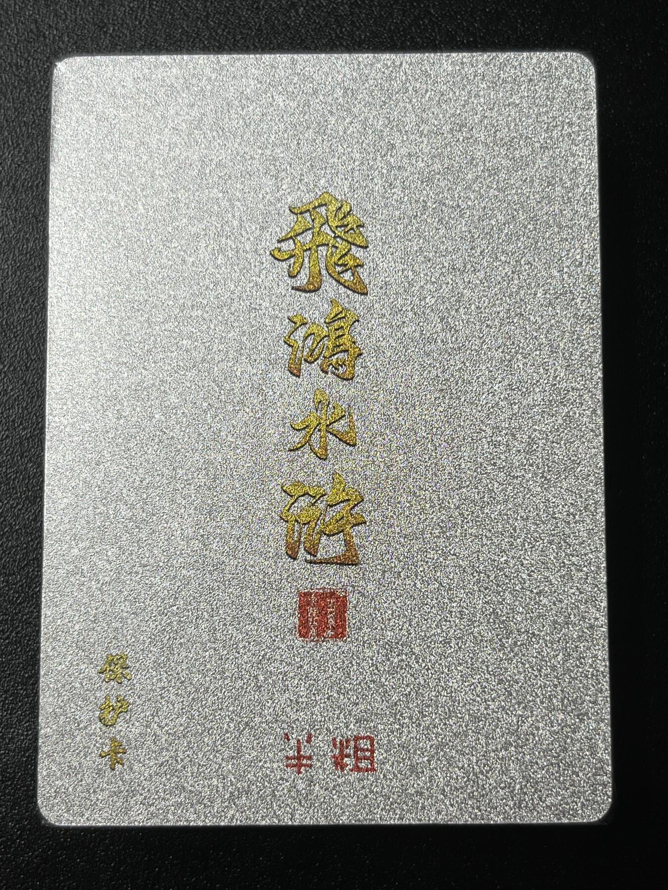 跨世纪的玩卡者们第3期（本期主打百里飞鸿水浒2，山海经，王涌喆西游）