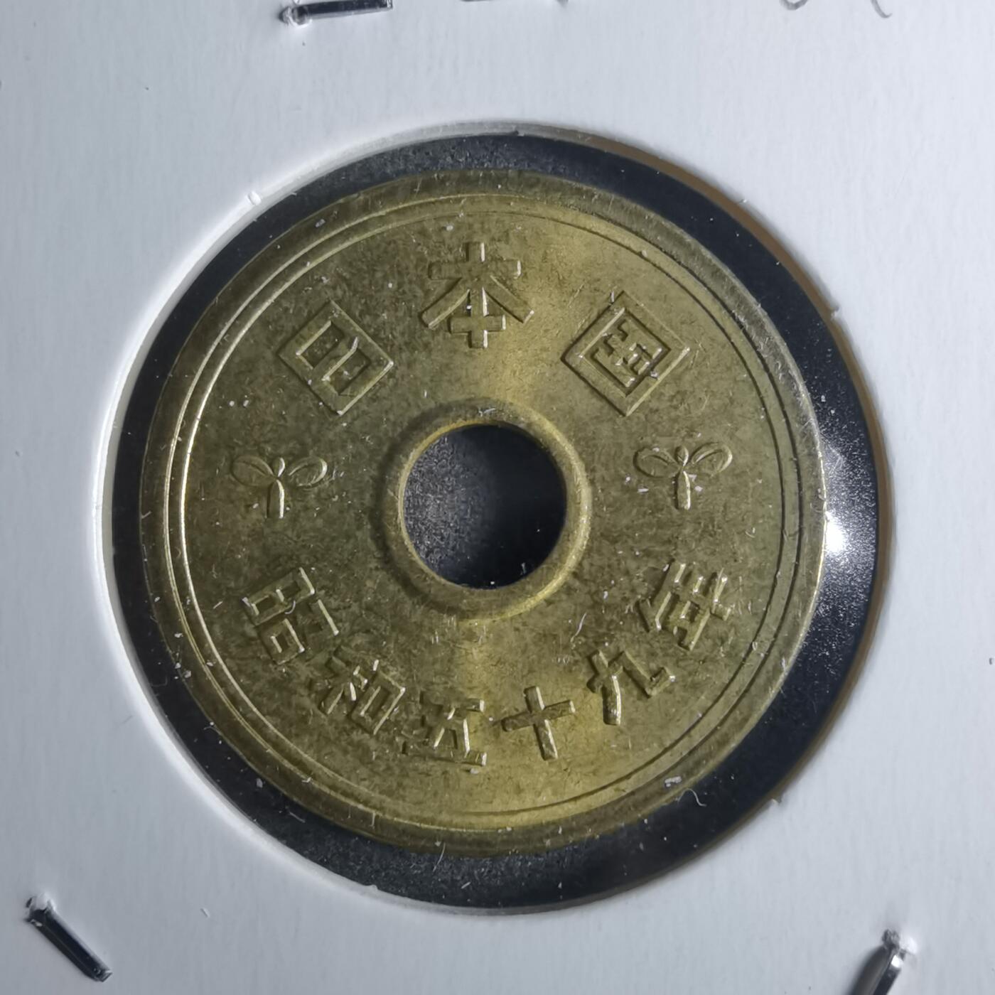沼泽如烟--第861场 昭和五十九年五元