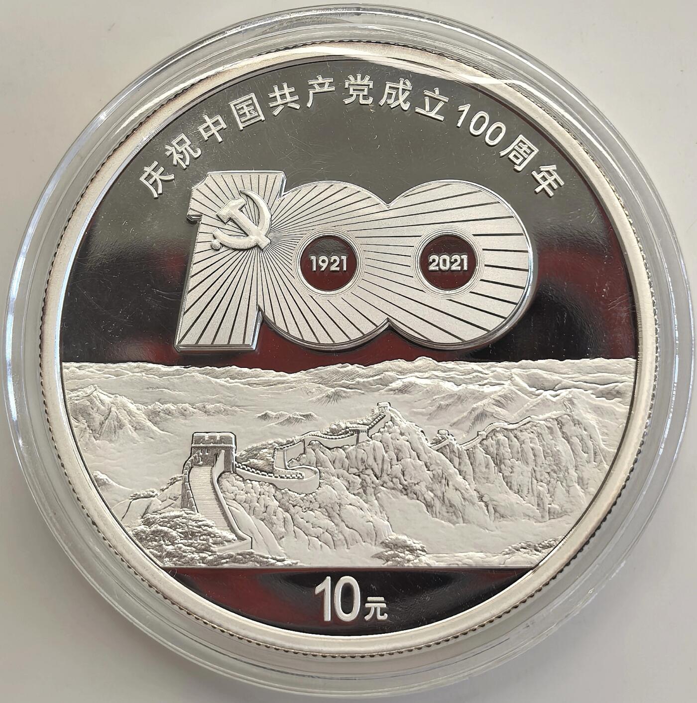 博洋堂世界钱币拍卖第142期（全场包邮） 中国2021年建党百年银币，全新，盒证齐全，银价高企，投资收藏上品-5