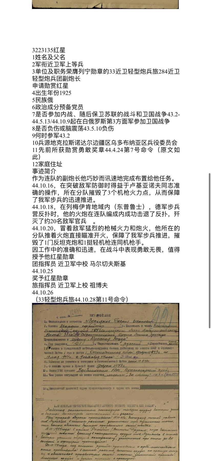 双节同庆！铭记历史！以史为鉴！戎马世界章牌大赏第106期 苏联红星勋章勇敢奖章套章，档案已查，红星勋章因打退敌军反扑，击毙敌军20人与摧毁反坦克炮、轻机枪与机枪手获得，勇敢奖章因准确查明德军坦克位置获得