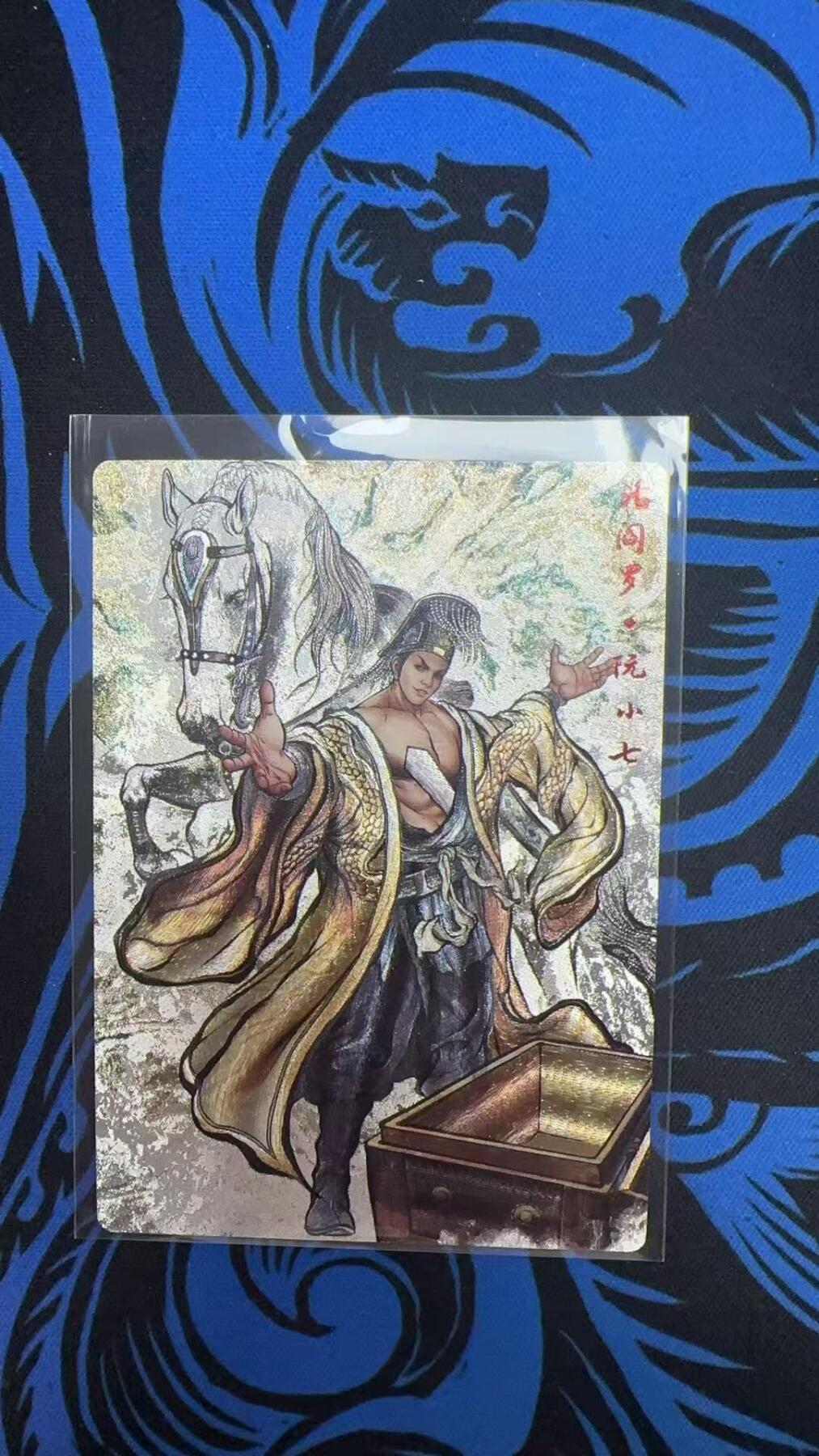 夜之极第三十二期 （10月7日周二晚9点截拍，欢迎竞拍） 【9编】卡德曼 水浒 阮小七 原色 3/9