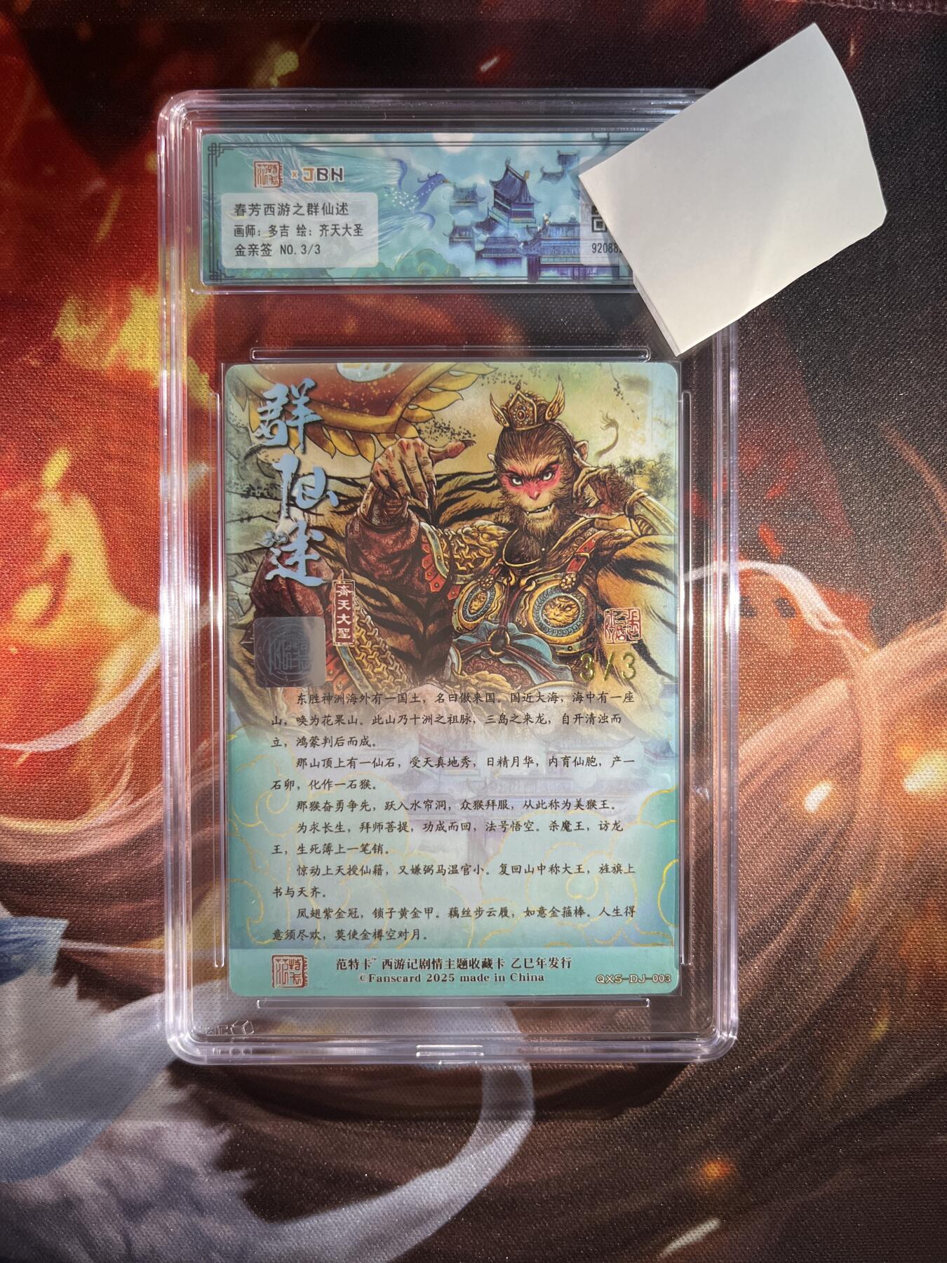 截拍（收拍品免费放盘）范特卡 燎原 卡得曼 【金亲签3/3】多吉 齐天大圣 10星 范特卡&众神鉴