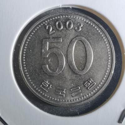 沼泽如烟--第860场 - 韩国2003年50元