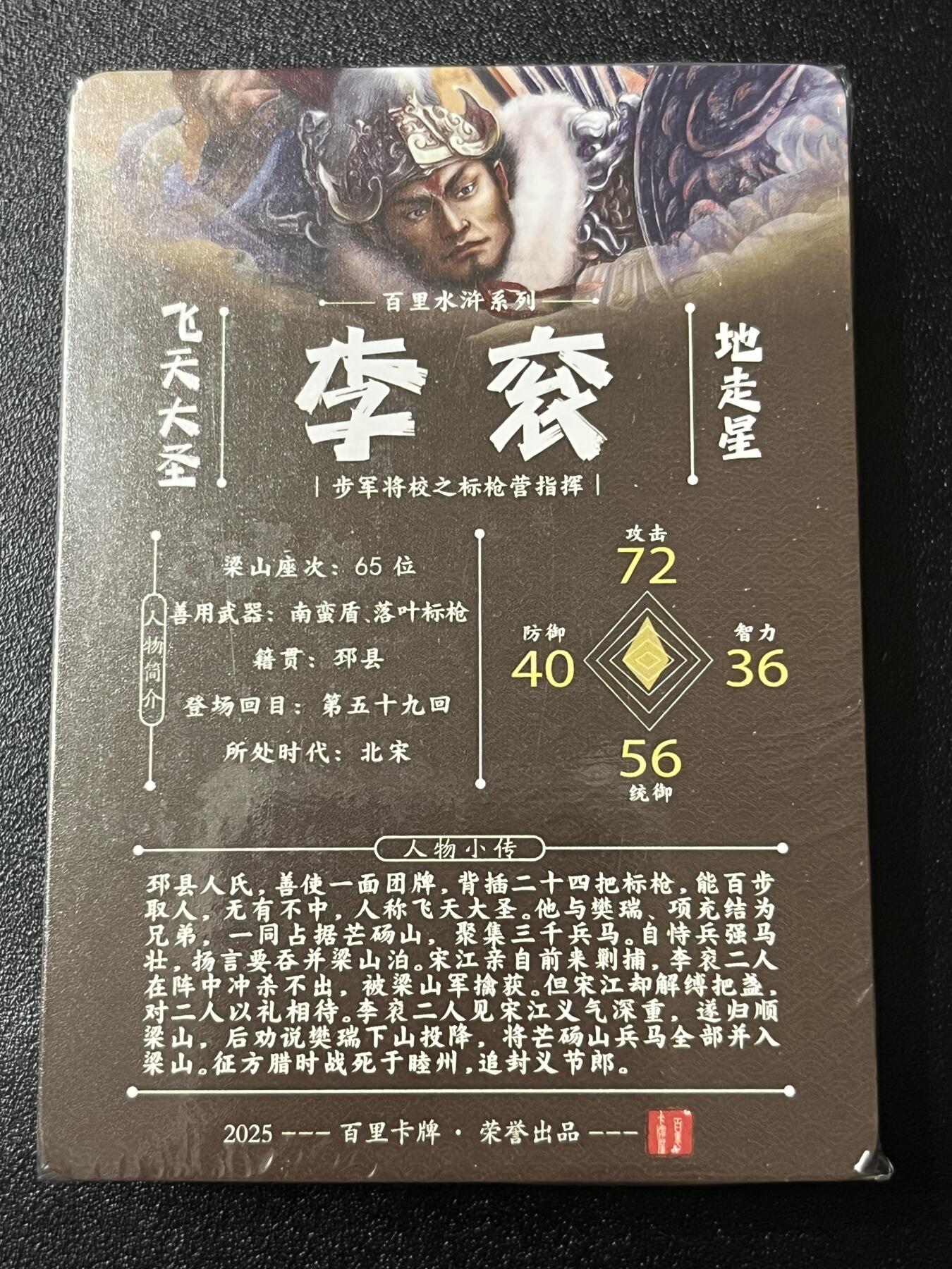 跨世纪的玩卡者们第3期（本期主打百里飞鸿水浒2，山海经，王涌喆西游）