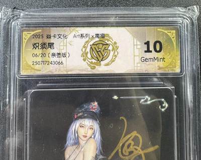 NO.11 好又多金牌大场强势回归，一站式配齐，方便凑单！（周6晚6点半截拍，卖家送拍0抽成！）  - 【6/20编亲签】焱卡 Art×毒瘤 毒瘤亲签 炽须尾 10G