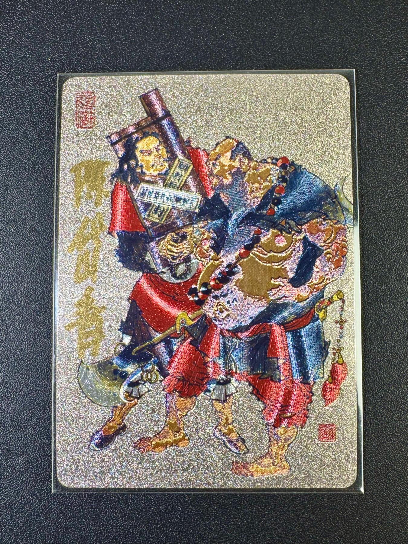 NO.12 好又多金牌大场，金戈铁马+美女如云，每周一站式配齐，方便凑单！（周6晚6点半截拍，卖家送拍0抽成！） 【亲签卡】戴敦邦艺术馆 陈岱青亲签 野猪林 粗闪