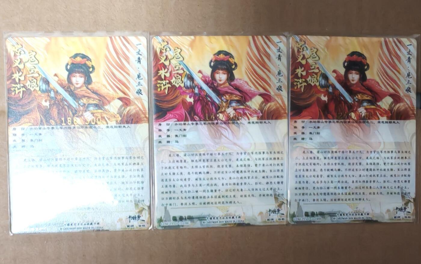 趣卡卡拍No.17期（无佣金免手续费，分享成交有奖） 【38号金编编号粗闪】卡德曼 谷粒扈三娘 1套3张