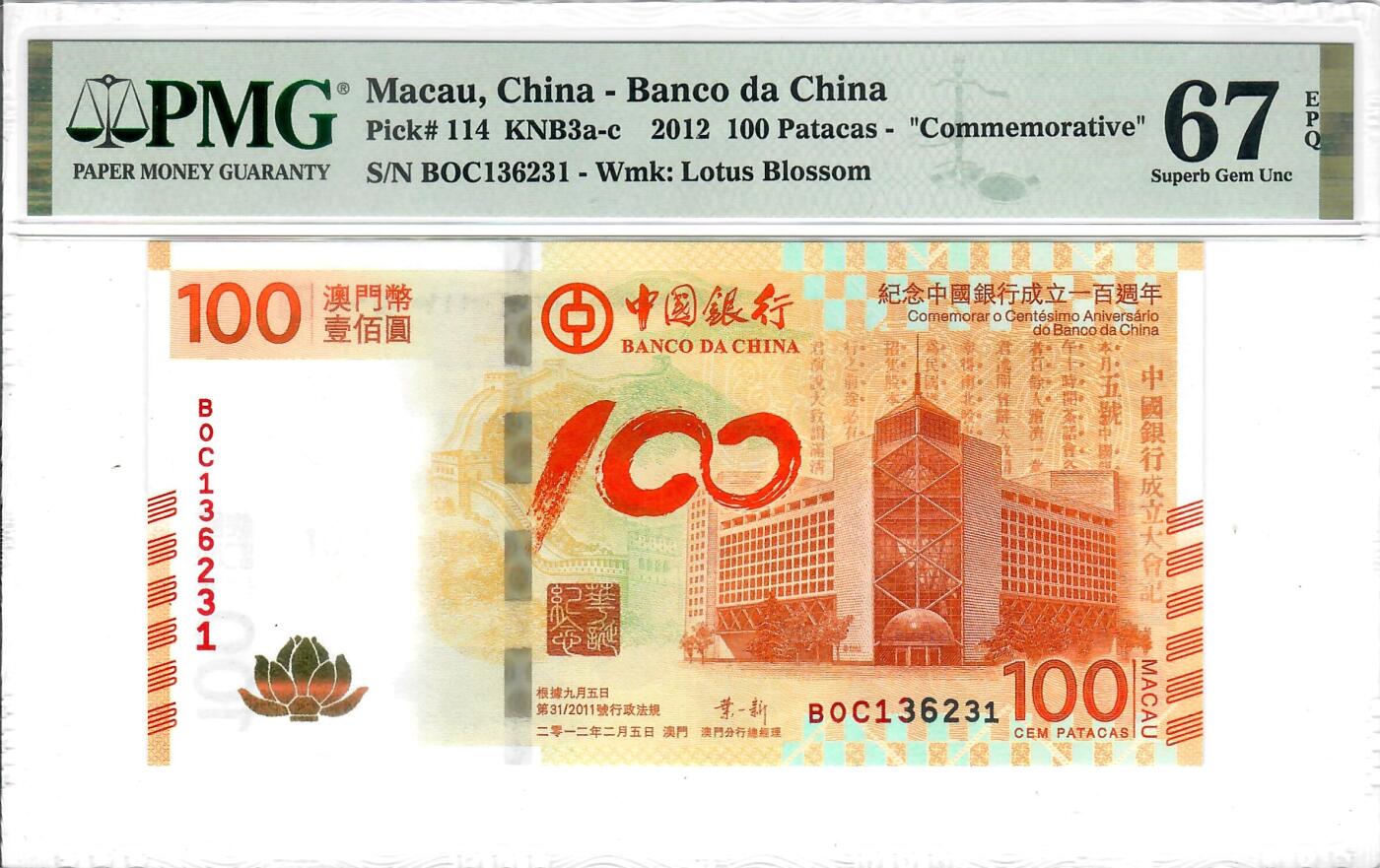 大中华拍卖第796期 澳门中国银行100周年纪念钞12100 BOC136231