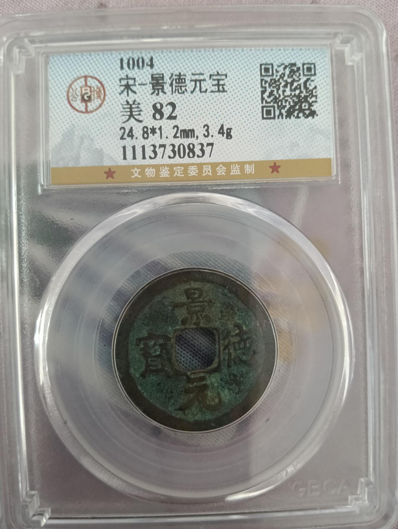 公博评级宋代五帝一组通走