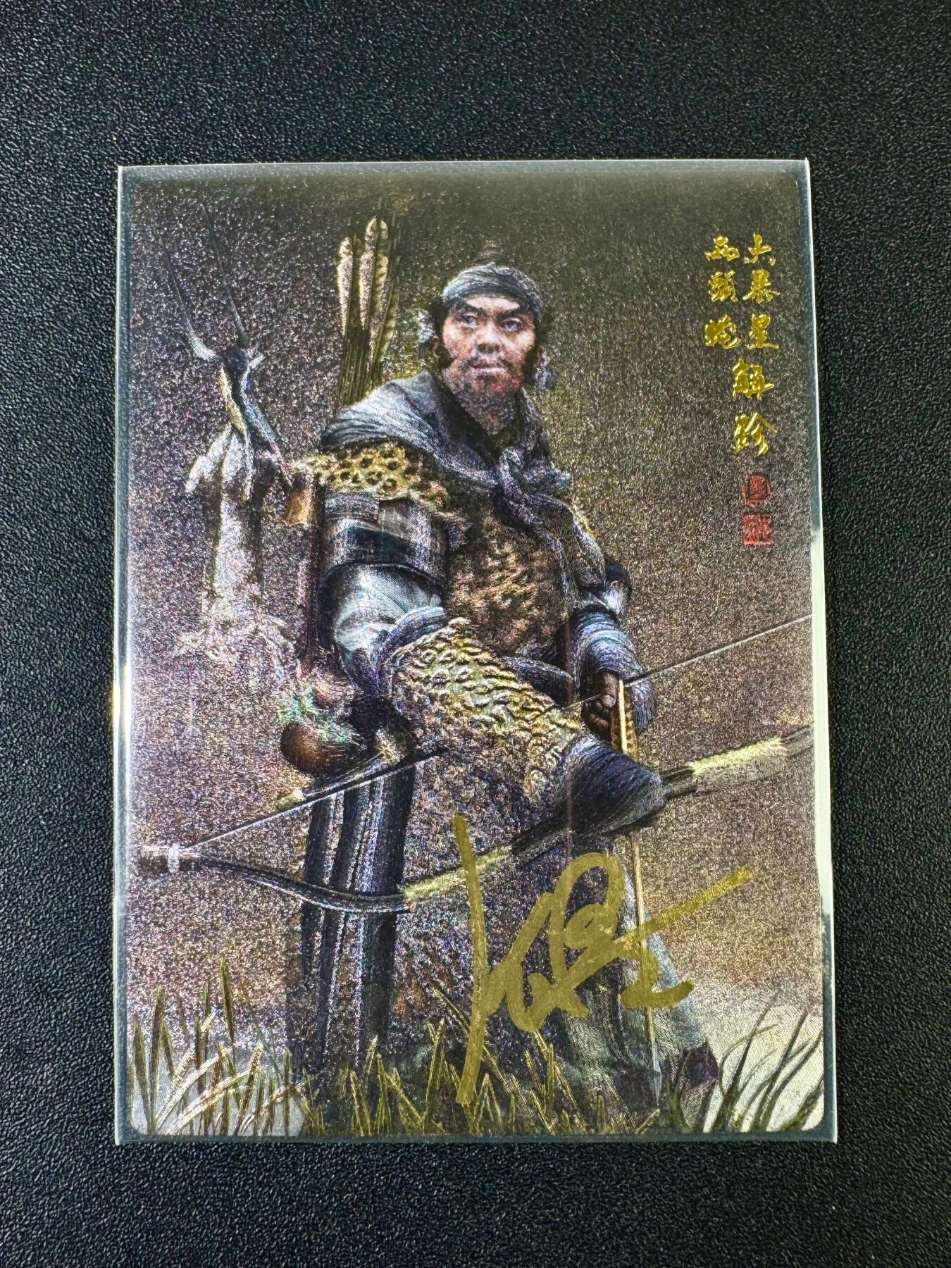NO.12 好又多金牌大场，金戈铁马+美女如云，每周一站式配齐，方便凑单！（周6晚6点半截拍，卖家送拍0抽成！） 【亲签卡】承将 天罡地煞 张墨一亲签 两头蛇解珍 粗闪