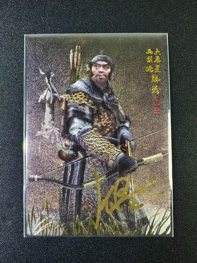 NO.12 好又多金牌大场，金戈铁马+美女如云，每周一站式配齐，方便凑单！（周6晚6点半截拍，卖家送拍0抽成！） - 【亲签卡】承将 天罡地煞 张墨一亲签 两头蛇解珍 粗闪