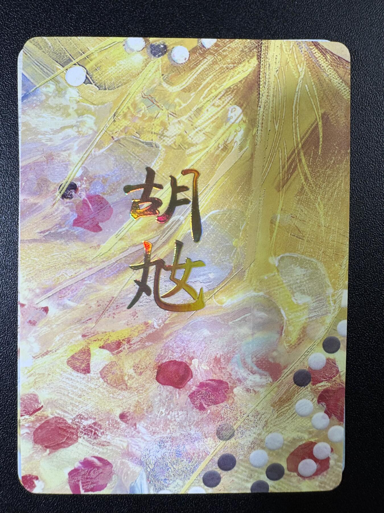 NO.11 好又多金牌大场强势回归，一站式配齐，方便凑单！（周6晚6点半截拍，卖家送拍0抽成！）  焱卡 人间传 刷子 胡奿 九拼