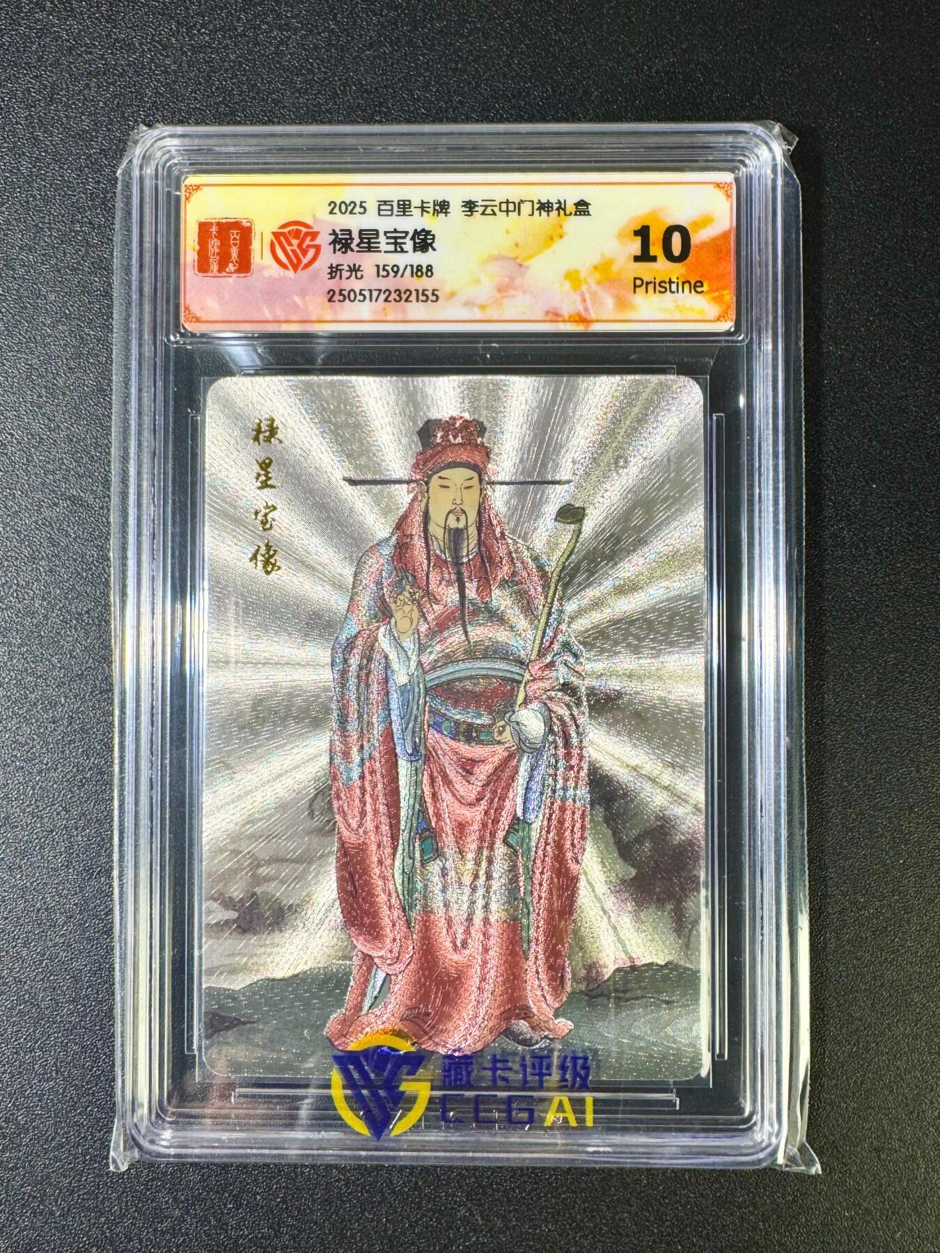 NO.12 好又多金牌大场，金戈铁马+美女如云，每周一站式配齐，方便凑单！（周6晚6点半截拍，卖家送拍0抽成！） 【159/188编】百里 门神礼盒 李云中 禄星宝象 折光 10P