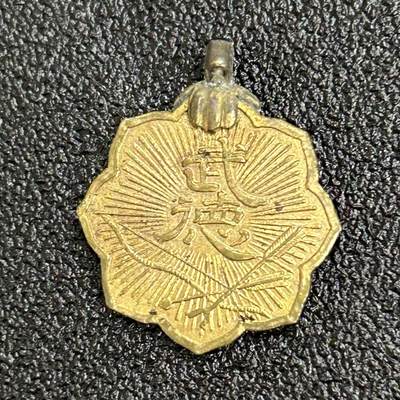 西秦中古拍卖第六十一期 - 不忘历史·抗战收藏 抗战时期 日本武德会会员章