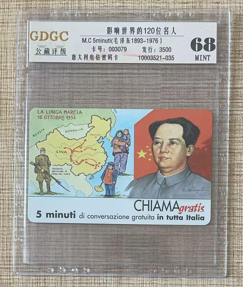 《卡拍》第337期拍卖10月4日晚22：10时延时截拍 意大利密码卡《影响世界的120位名人-毛泽东》一枚新卡，公藏评级68分。