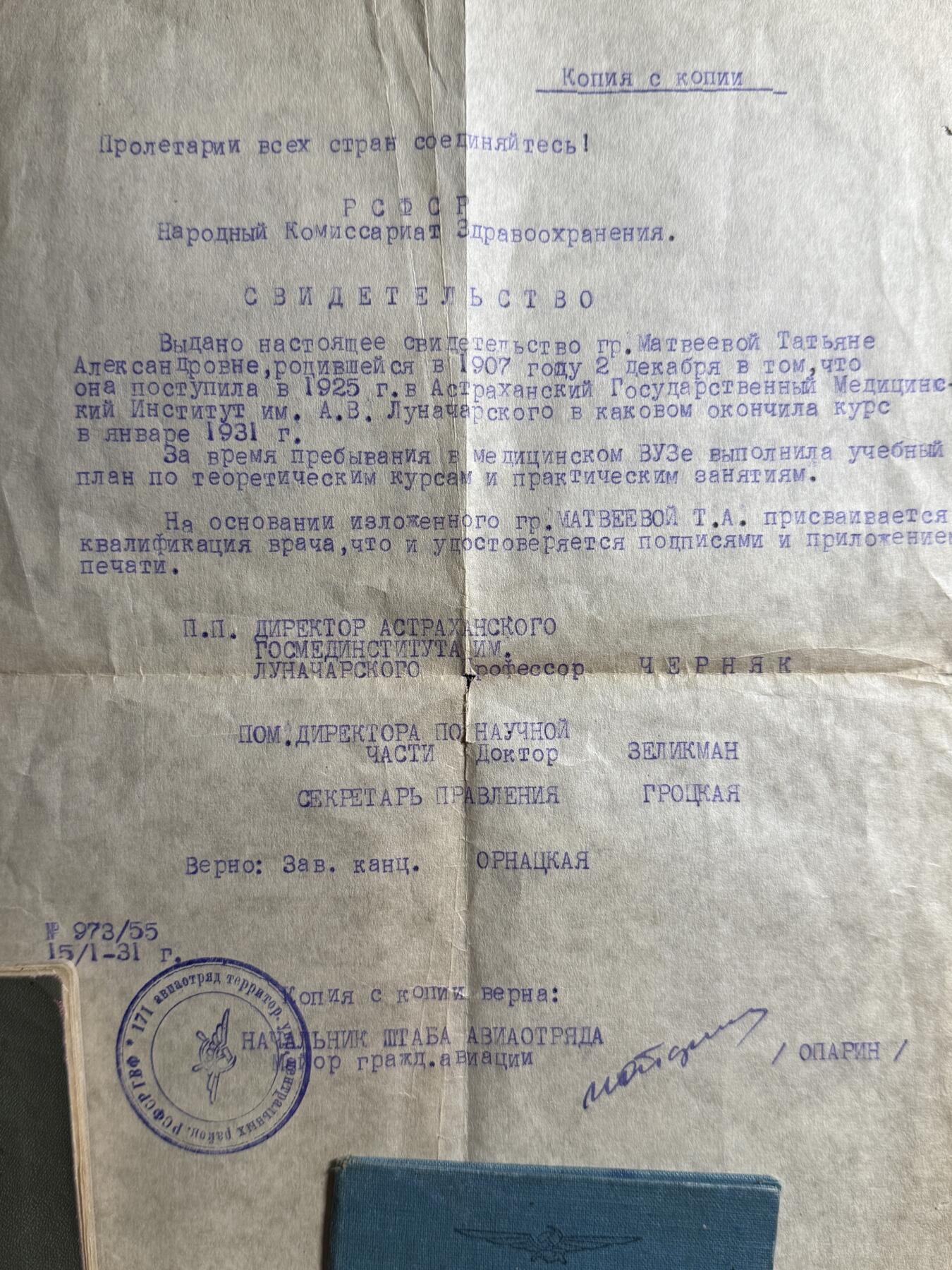 双节同庆！铭记历史！以史为鉴！戎马世界章牌大赏第106期 苏联民航女军医证件一组