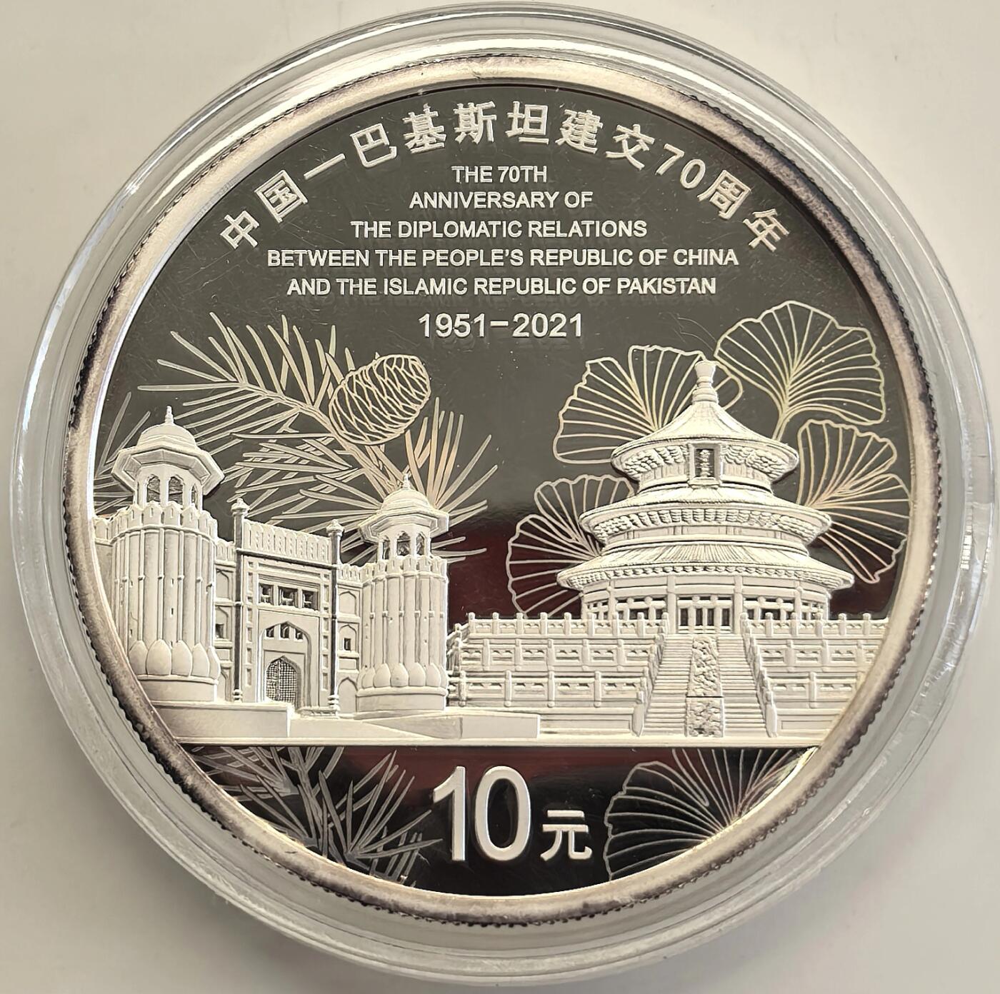 博洋堂世界钱币拍卖第142期（全场包邮） 中国2021年中巴建交70周年纪念银币，盒证俱全。