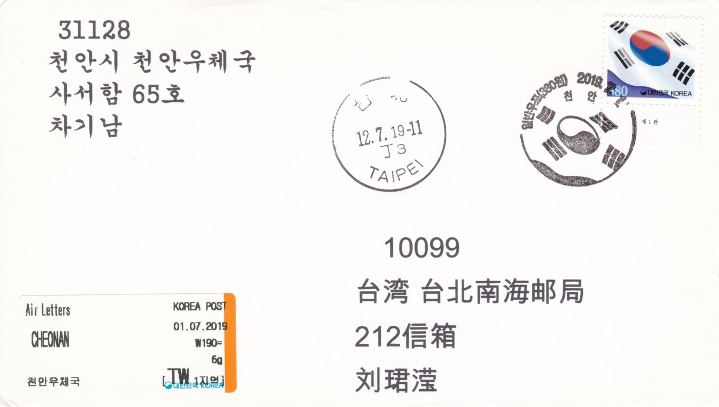 10月09日（周四）20:00海外实寄封专场 2019韩国《改值普票--国旗》加盖首日纪念戳 首日平寄南海邮局 一套一枚