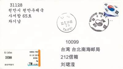 10月09日（周四）20:00海外实寄封专场 - 2019韩国《改值普票--国旗》加盖首日纪念戳 首日平寄南海邮局 一套一枚