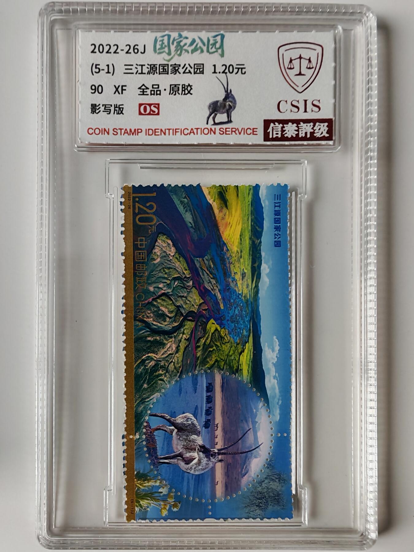 国家公园邮票一套5张，信泰评级OS90XF