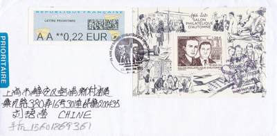 10月09日（周四）20:00海外实寄封专场 - 2021法国《秋季集邮沙龙75周年》小型张 电子票补资 原地首日平寄国内 一套一枚 郭姐作品