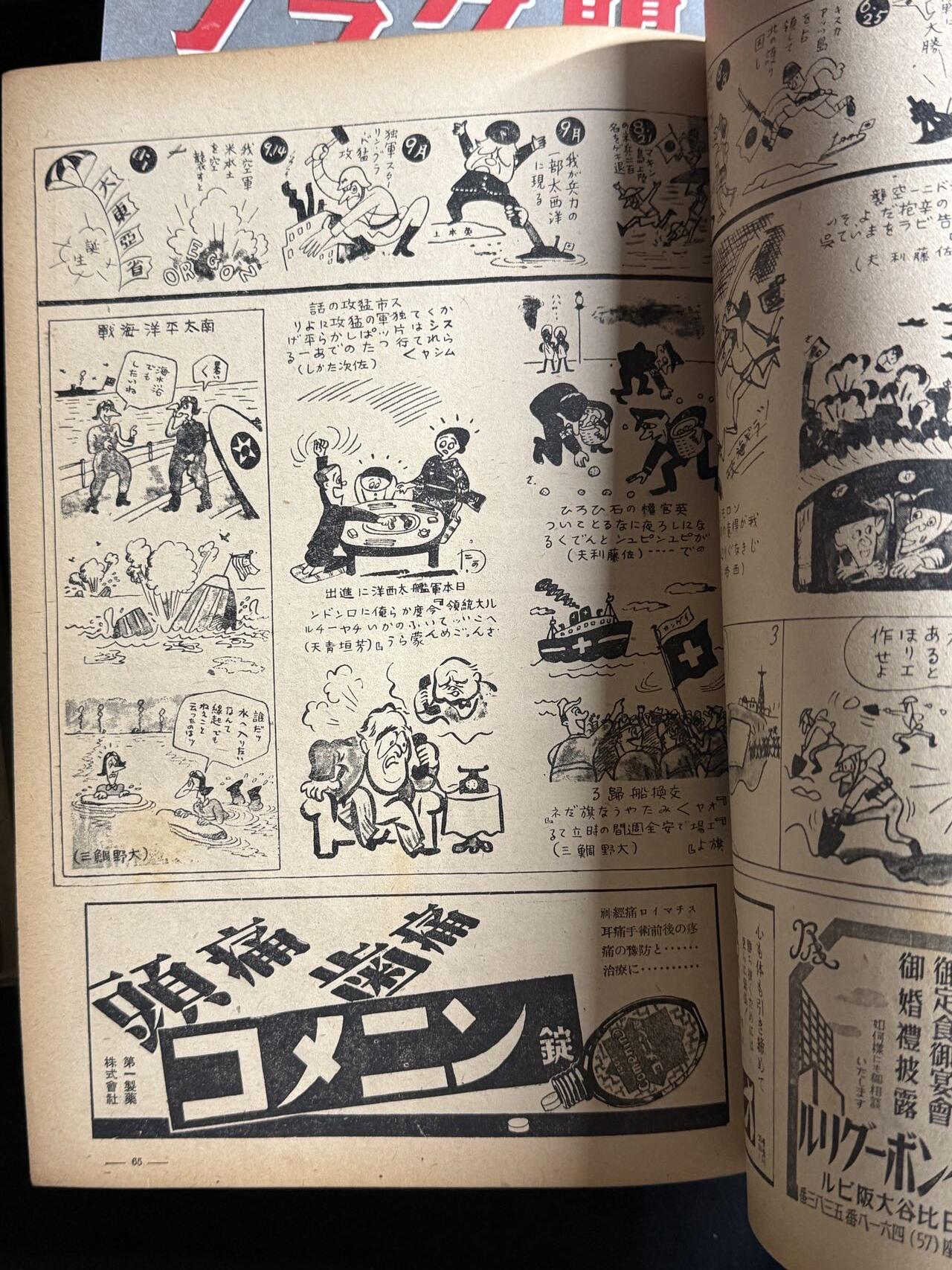 双节同庆！铭记历史！以史为鉴！戎马世界章牌大赏第106期 勿忘国殇！日本同盟画报杂志，战时发行，共计15本，内容丰富，是研究二战史不可多得的历史资料