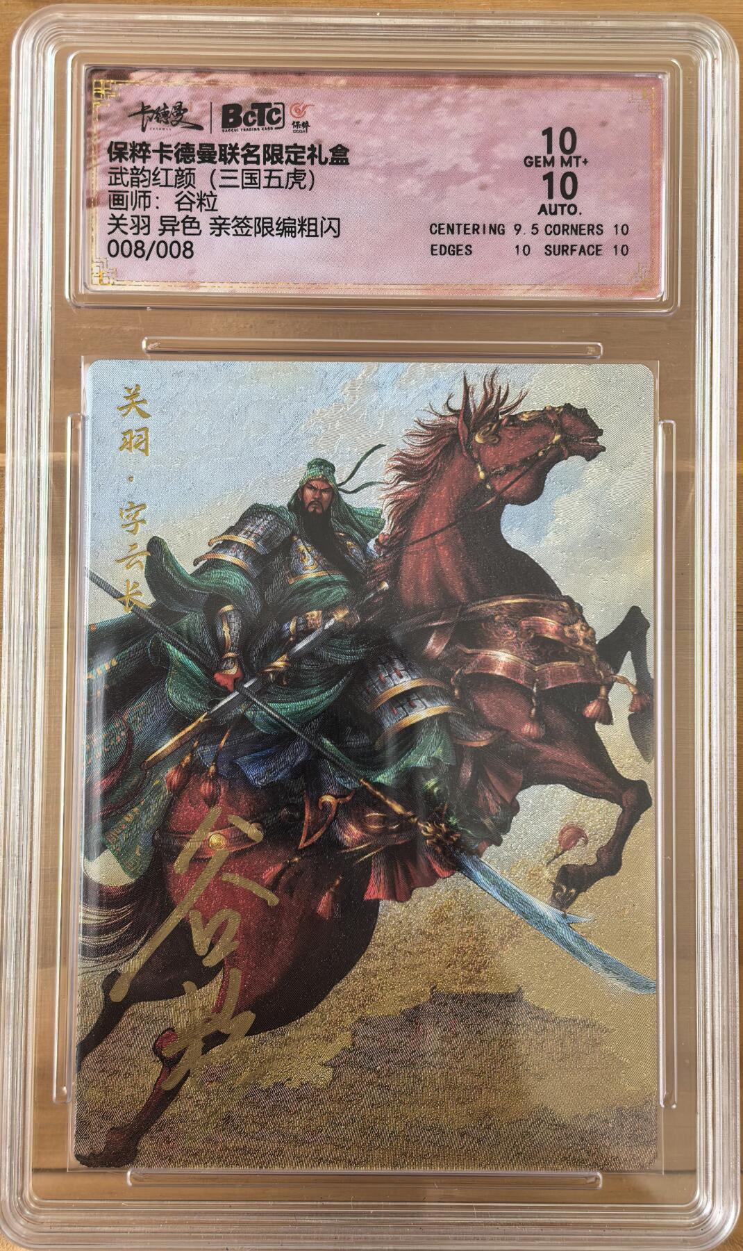 三潭印月 08/08 关羽 赵云 马超 黄忠 03/08 张飞 谷粒 五虎套 四张 尾编 卡德曼 
