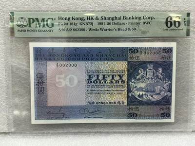 大中华拍卖第796期 - 香港汇丰银行8150 A/2 862388