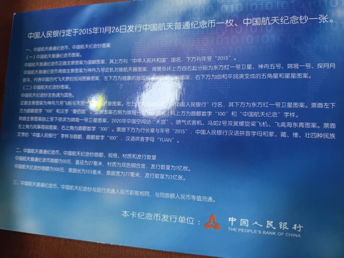 长老汇蛇年精选第五十七场拍卖 2015航天钞币，卡装