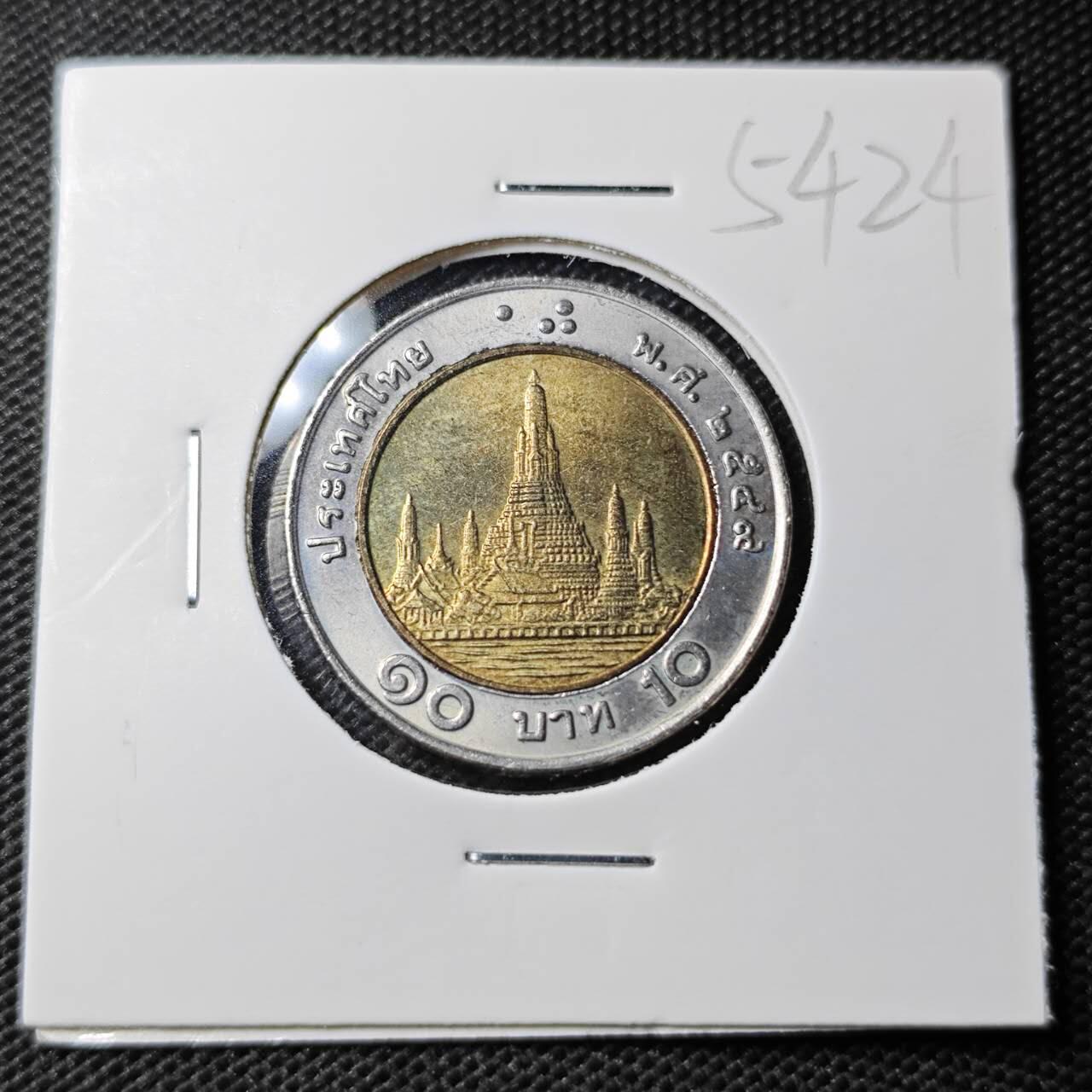 KK钱币收藏小铺 第354场 2月预留时间 周末发货  泰国10泰铢双色币 好品