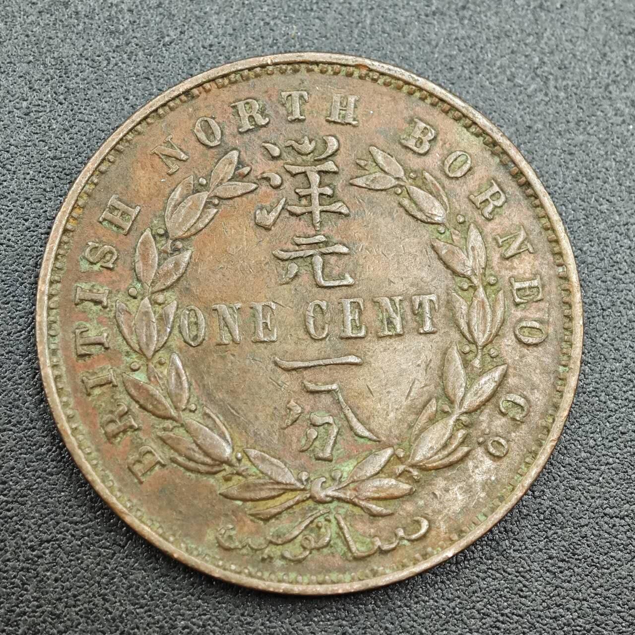 【淘币小摊】限时拍第七百五十八拍  国庆10连拍 老铜币场 外出13号发货 满百包邮可预留两周  周一统一发货  英属北婆罗洲1889年洋元一分铜币