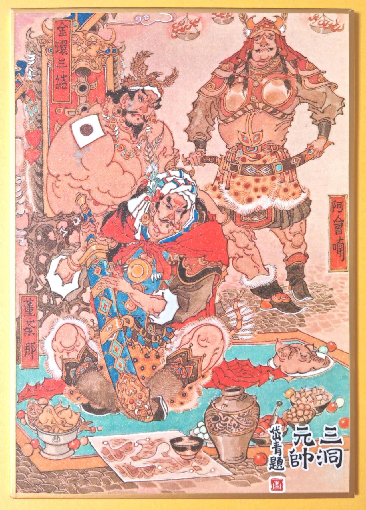 趣卡卡拍No.17期（无佣金免手续费，分享成交有奖） 【（200*140mm）色纸大卡】昆仑万象-南邦三帅